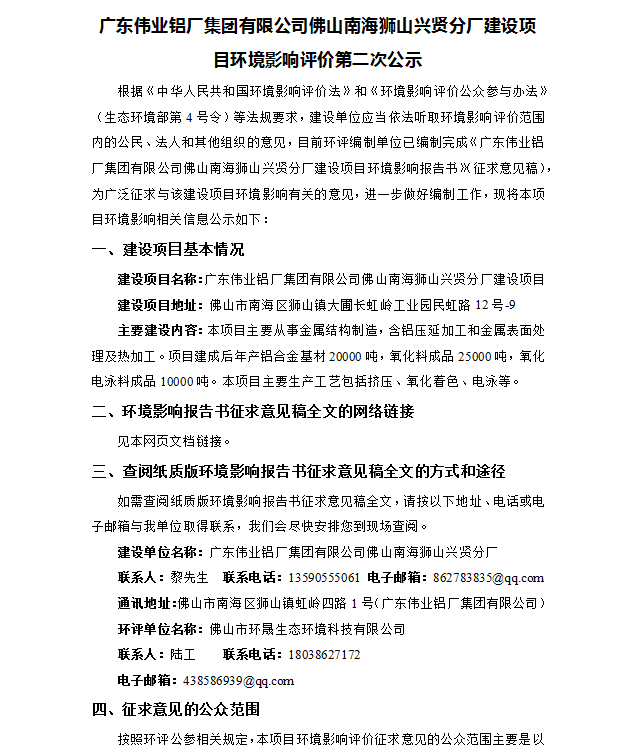 F6福鹿会佛山南海狮山兴贤分厂建设项目情形影响评价第二次公示