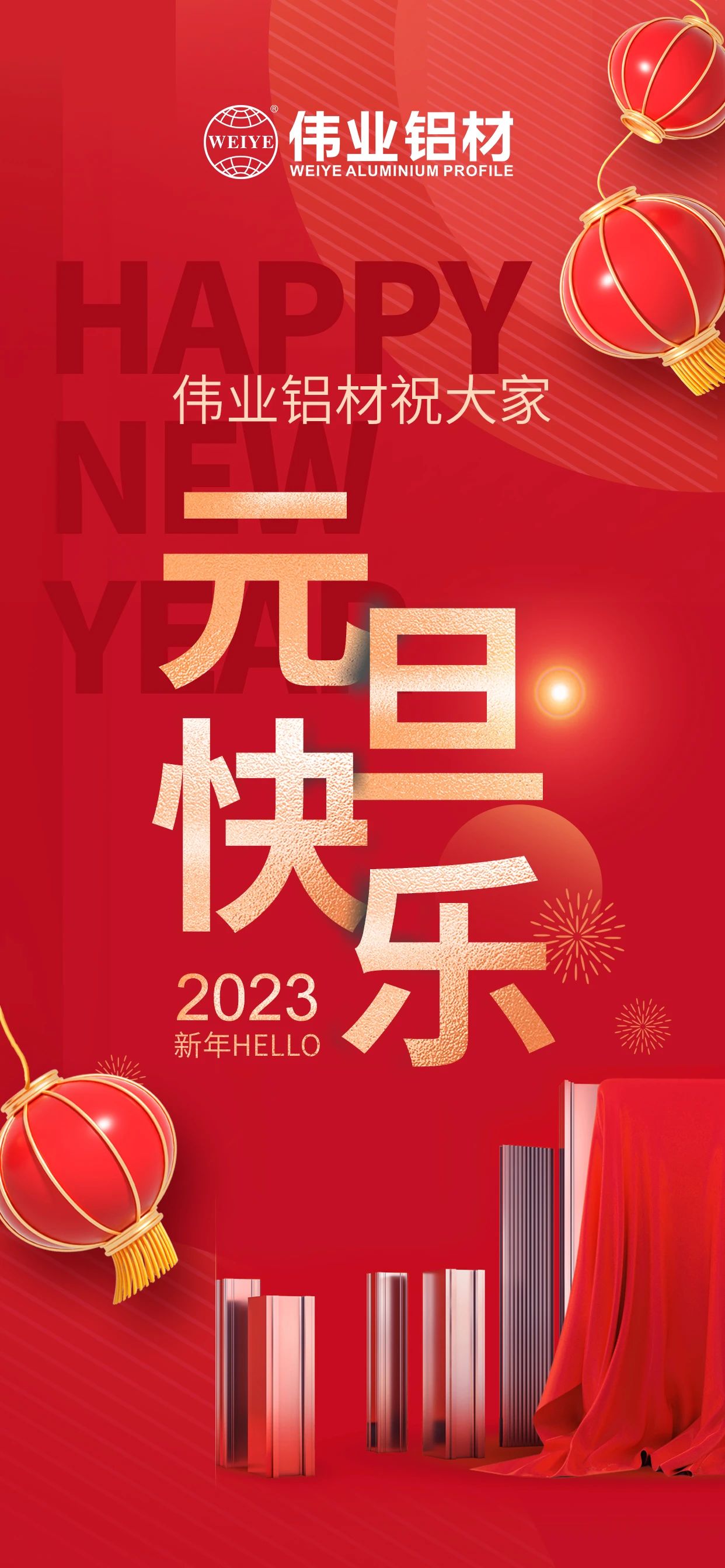 开启2023，一起迎接新的F6福鹿会！ F6福鹿会铝材祝各人2023元旦快乐！