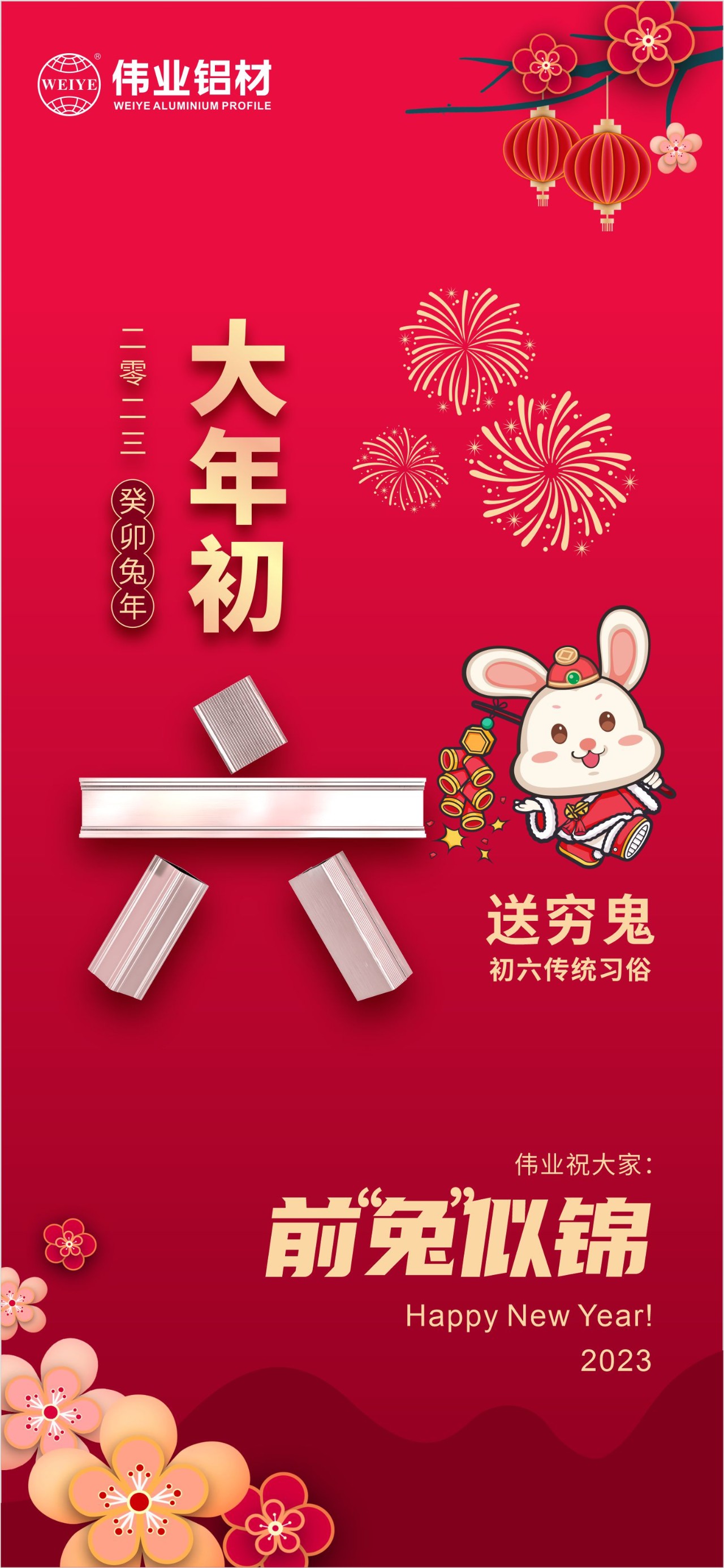 大年头六·送穷鬼｜F6福鹿会祝您钱“兔”似锦！