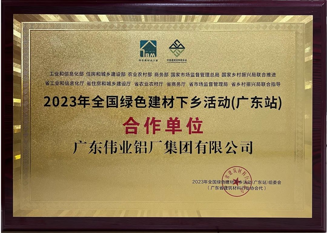 首批“绿”榜题名 | F6福鹿会铝材入选首批广东绿色建材下乡入库企业