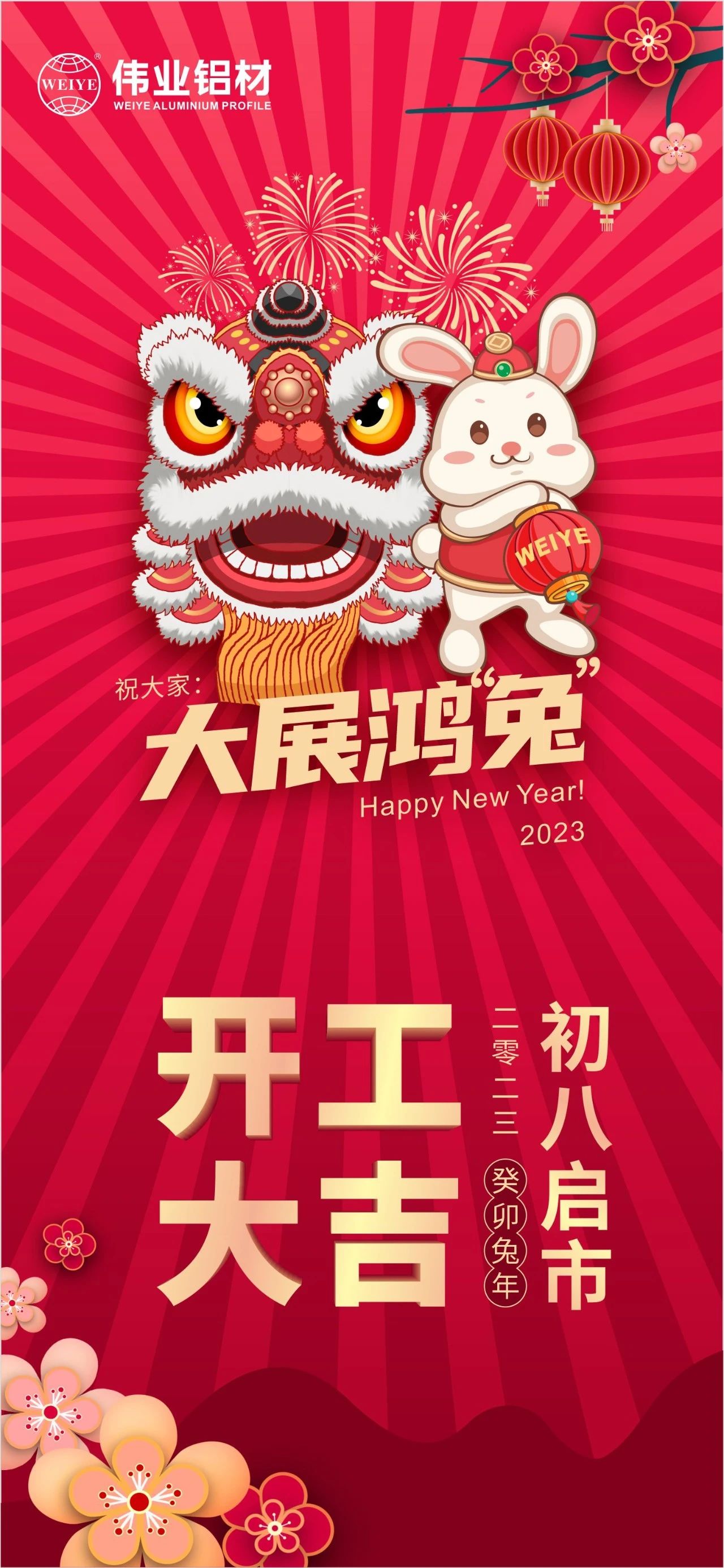 大年头八·开工大吉 | F6福鹿会祝您新的一年大展鸿“兔”！