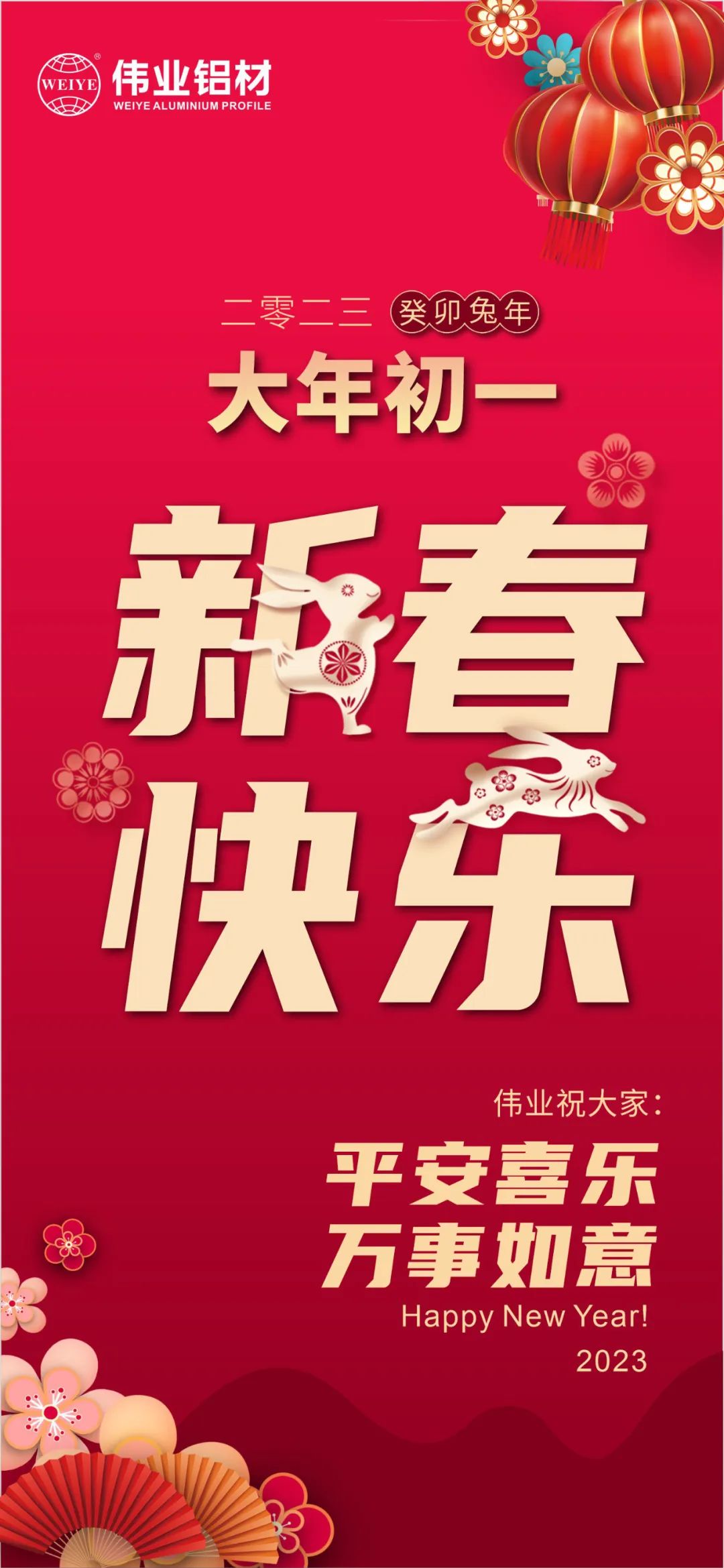 大年月朔 | F6福鹿会铝材祝您新春快乐 平安喜乐 万事如意