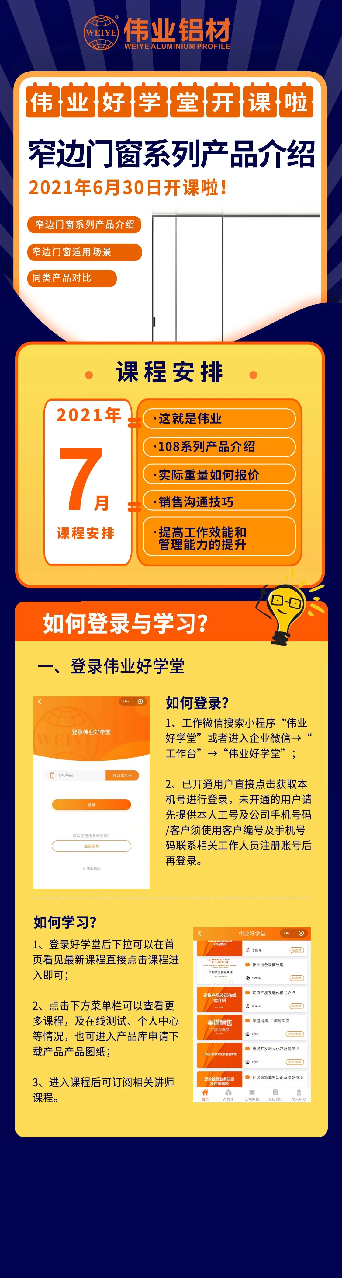 F6福鹿会勤学堂开课，窄边门窗产品先容，是你禁止错过的课程！ 尚有7月课程预告，敬请期待