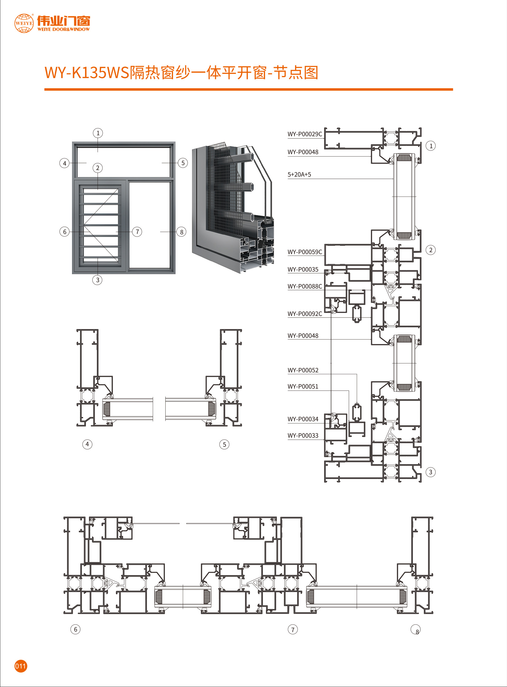 Wy-k135ws Insulated window screen integrated casement window