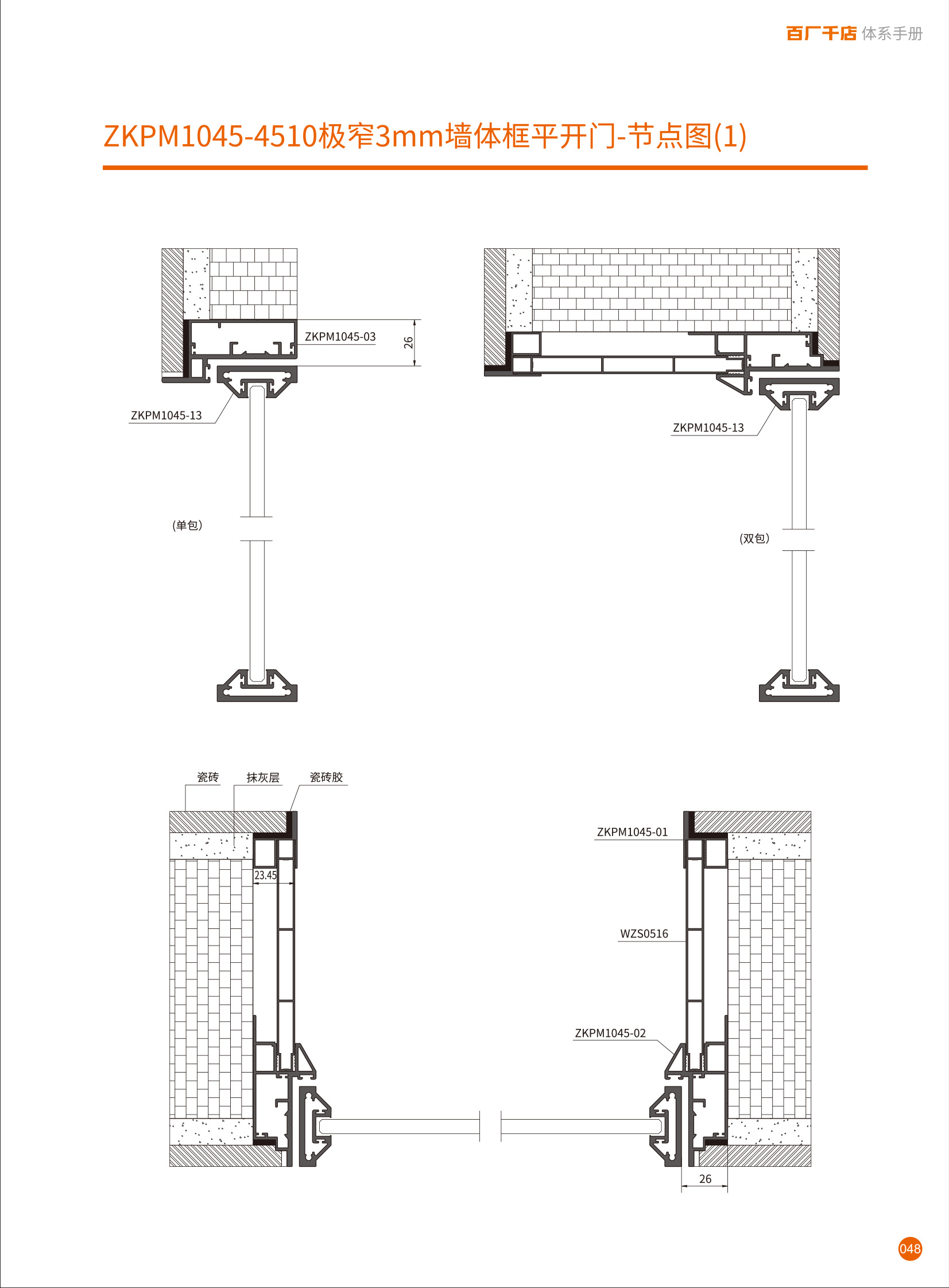 Zkpm1045-4510 extremely narrow 3mm wall frame flat door